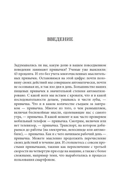 Микропривычки