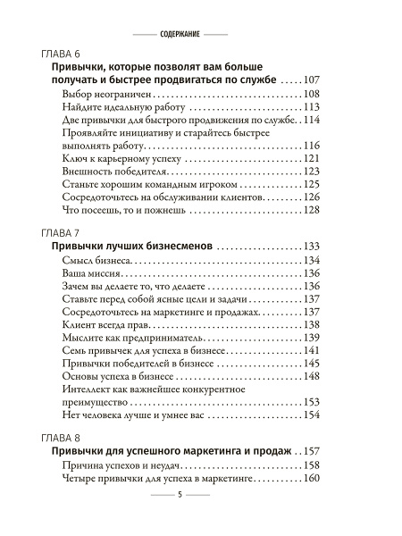 Привычки на миллион: проверенные способы удвоить и утроить свой доход