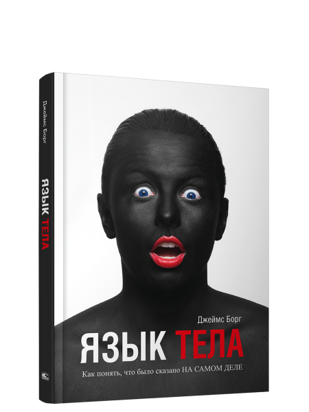 Язык тела