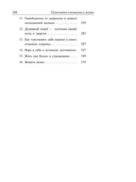 Позитивное отношение к жизни