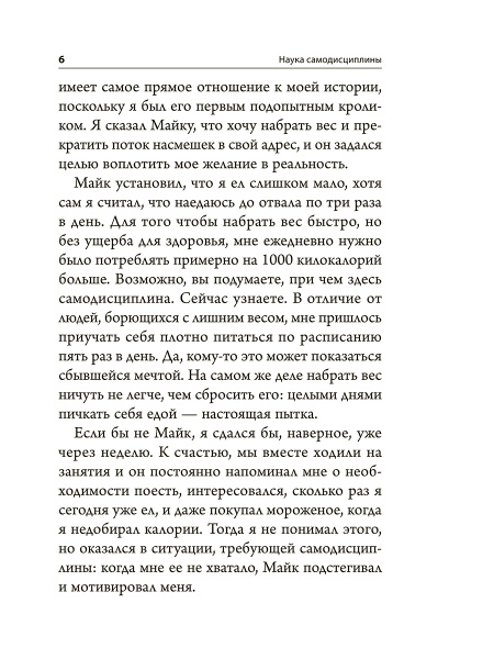 Наука самодисциплины