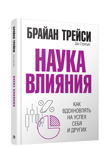 Наука влияния
