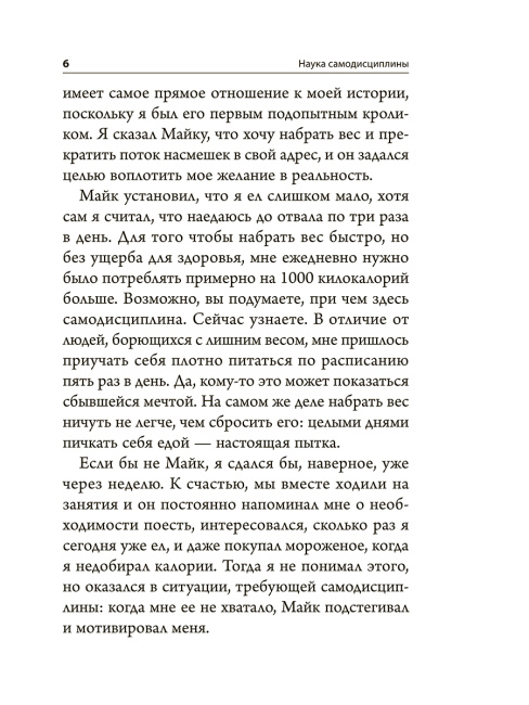 Наука самодисциплины