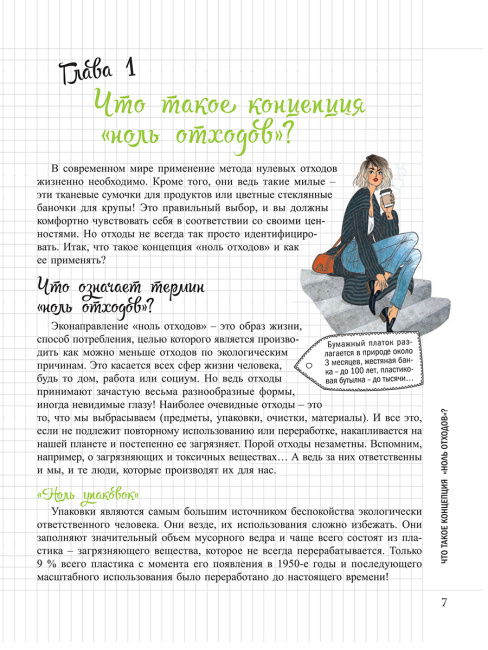 Мой Блокнот. Ноль отходов