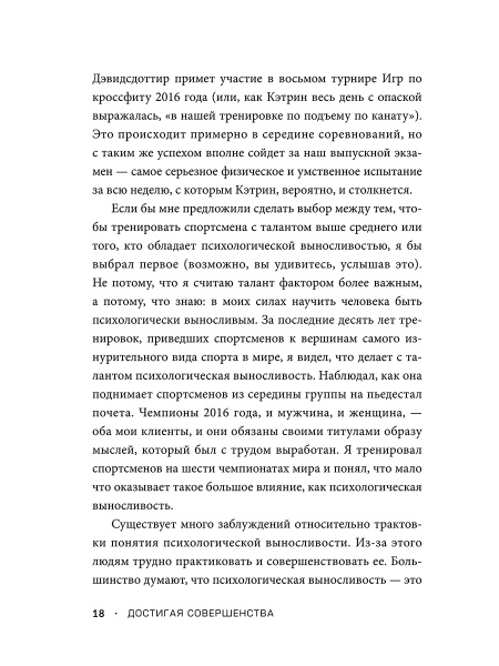 Достигая совершенства: Истории о становлении сильнейших мировых атлетов