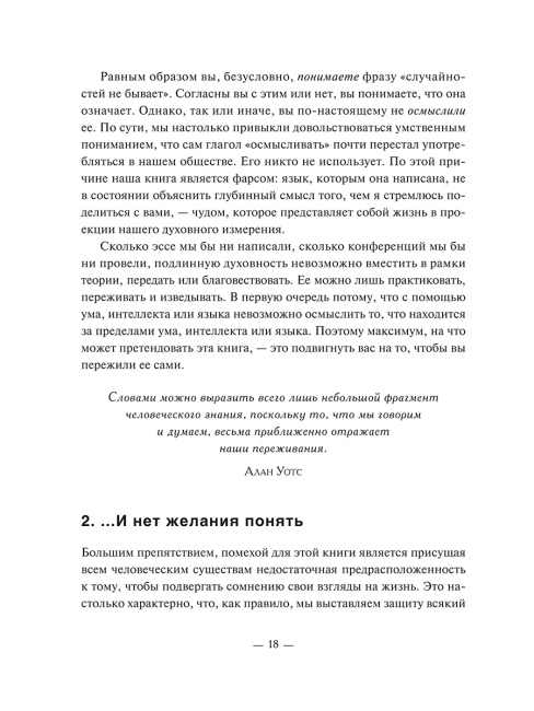 Случайности не случайны, или Духовность для скептиков