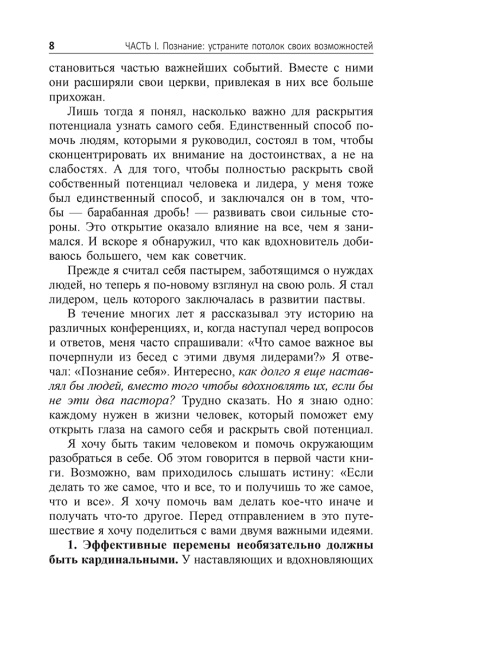 Без ограничений! Как выйти за рамки своих возможностей