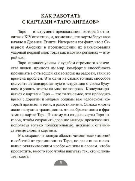 Таро ангелов
