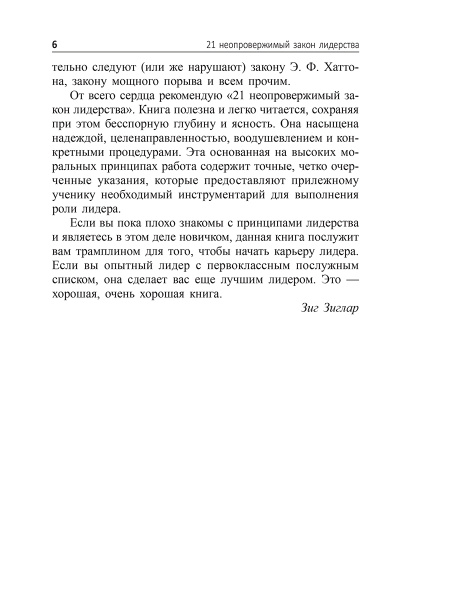 21 неопровержимый закон лидерства