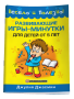 Развивающие игры-минутки для детей от 5 лет