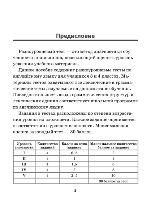 Тесты по английскому языку. 3-4 классы