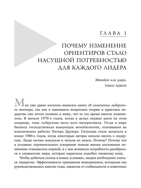 Новые лидерские ориентиры