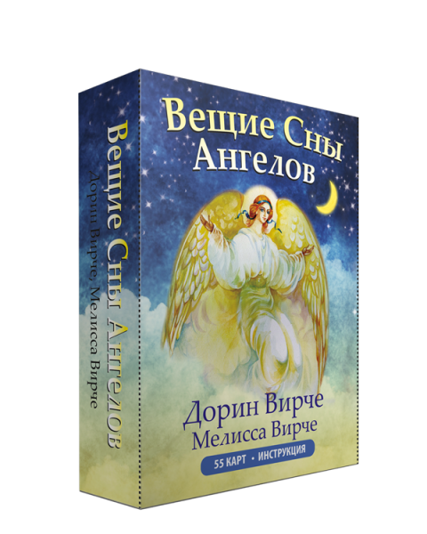 Вещие сны ангелов
