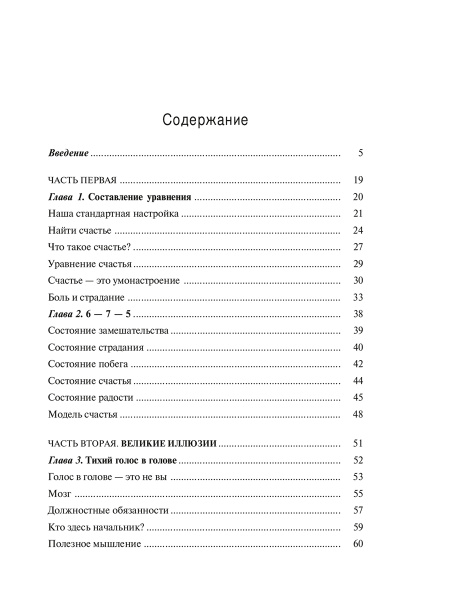 Формула счастья