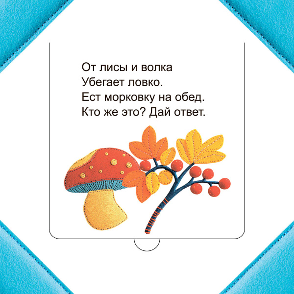 Кто прячется в лесу?