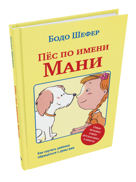 Пёс по имени Мани