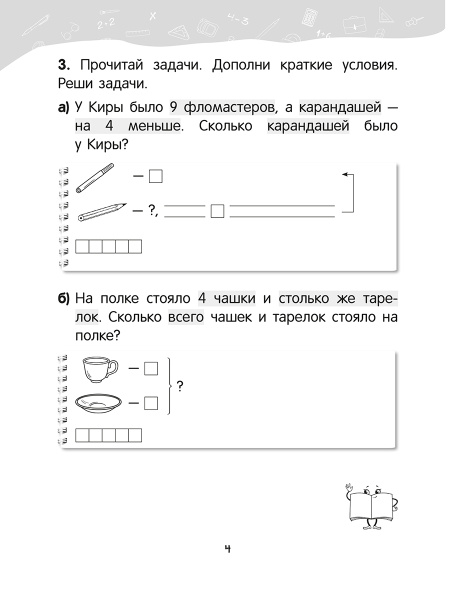 Математика. 2 класс. Уроки со Считалочкой. Часть 1