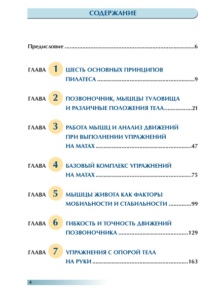 Анатомия пилатеса