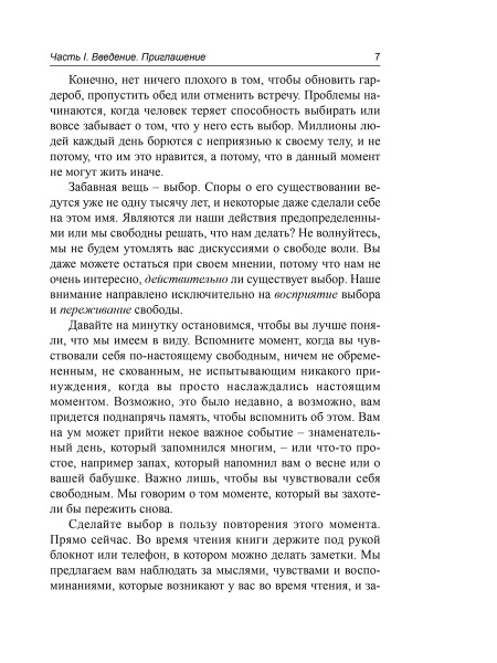 Как полюбить собственное тело