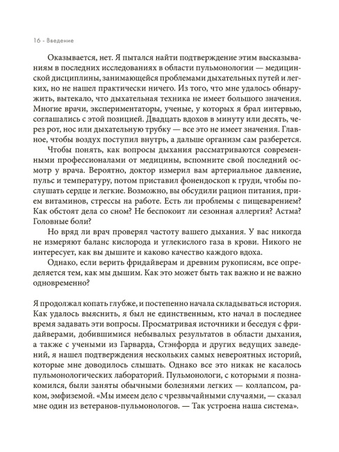 Дыхание