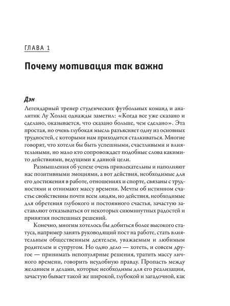 Наука мотивации