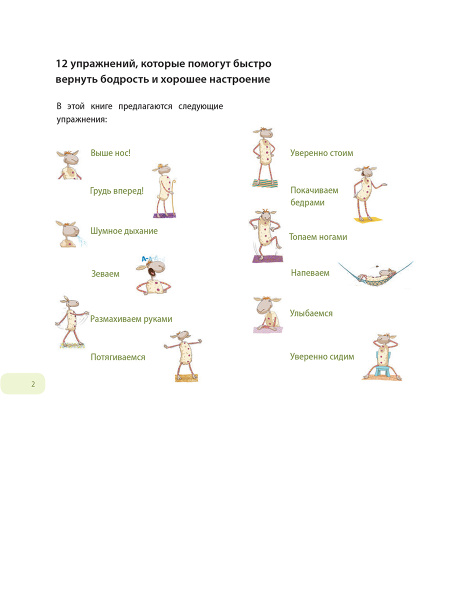 Выше нос! Маленькая книга переживаний