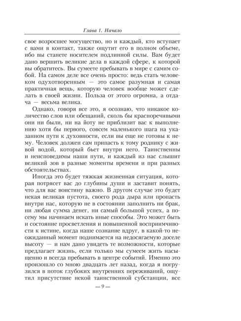 Обретение могущества и славы