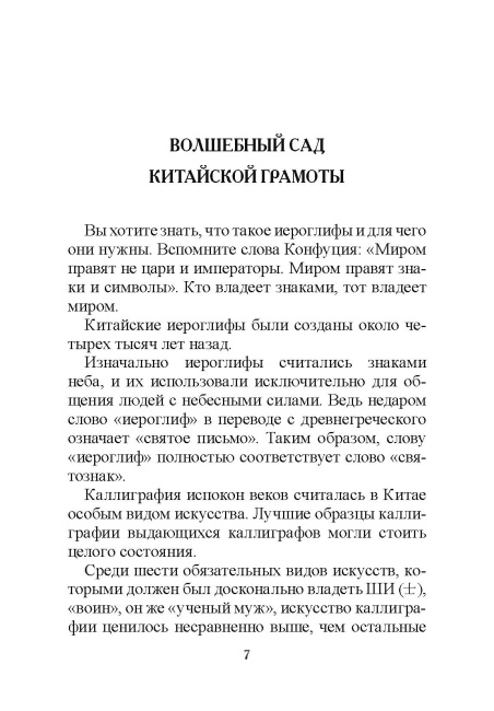 Мой первый китайский