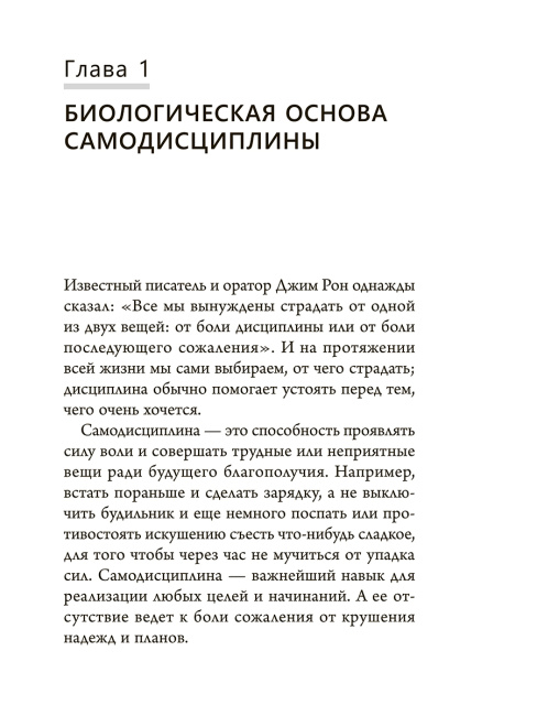 Наука самодисциплины