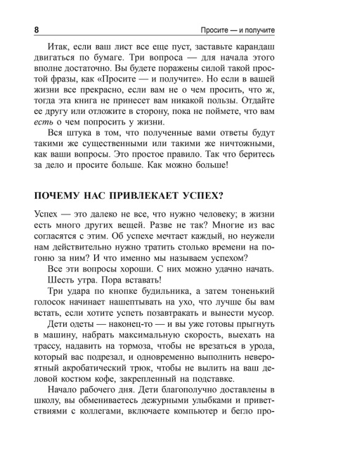 Просите — и получите