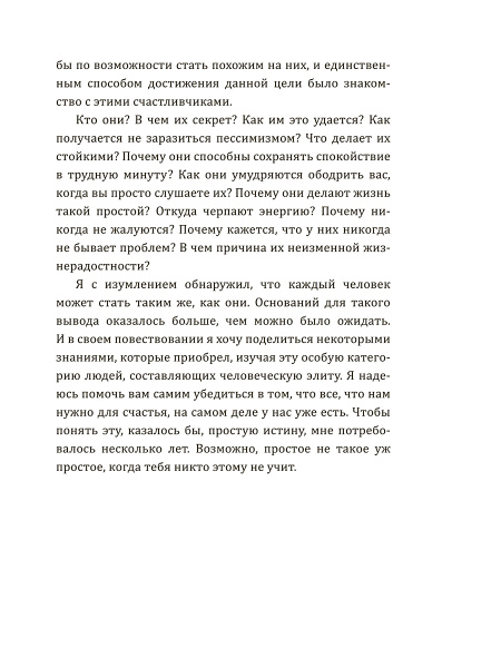 Человек, который боялся жить
