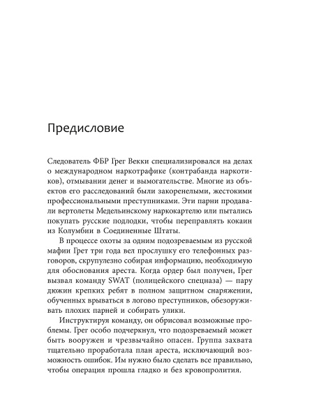 Катализатор: как переубеждать людей