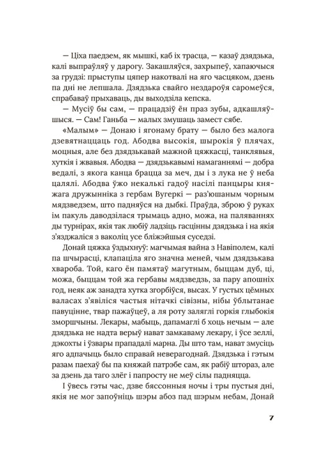 Век людзей