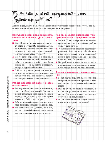 Мой Блокнот. Как вести буллет-журнал