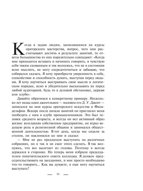 Как выработать уверенность в себе и влиять на людей, выступая публично