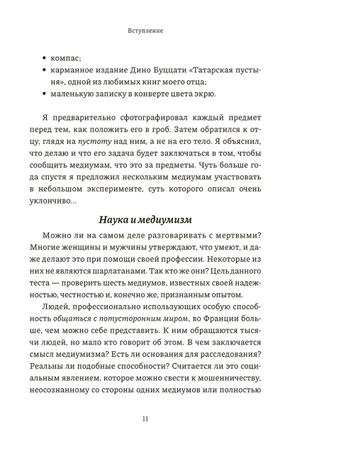 Невероятный эксперимент: загробная жизнь существует?