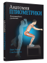 Анатомия плиометрики