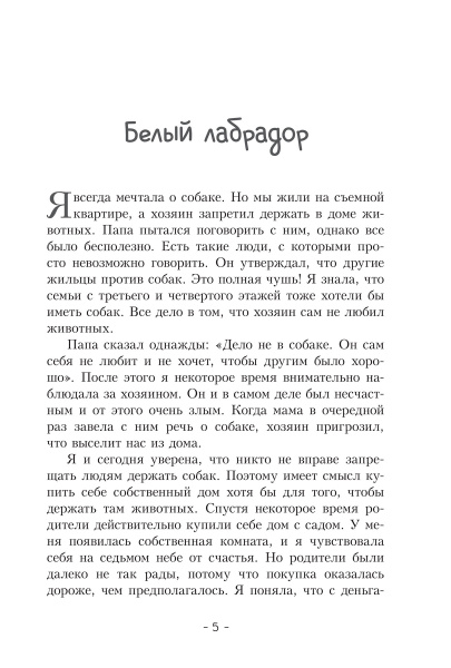 Пёс по имени Мани