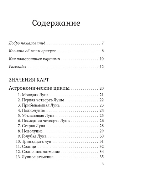Сакральные циклы