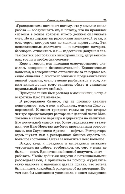 Винный сноб. Подогретое вином приключение в компании одержимых сомелье, страстных энофилов-коллекционеров и чудоковатых ученых, умеющих жить со вкусом