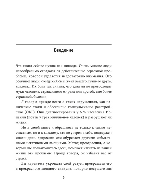 Без страха
