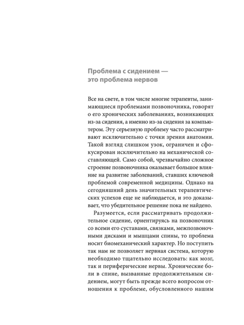 Сидеть — болеть: упражнения для спины, суставов и нервов