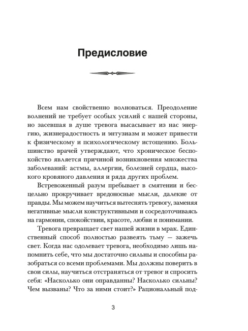 Как преодолеть тревогу и стресс