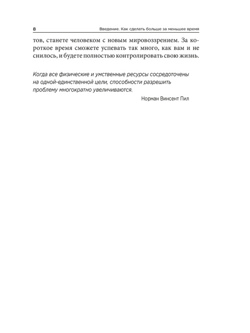 Власть над временем