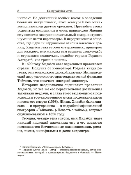 Самурай без меча