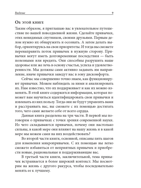 Микропривычки