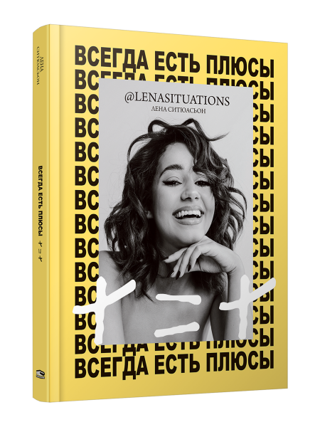 Всегда есть плюсы: Мой метод + = +