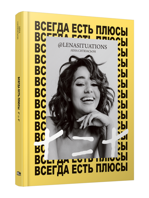 Всегда есть плюсы: Мой метод + = +