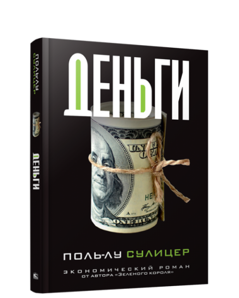 Деньги