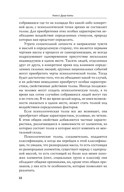 Психология масс
